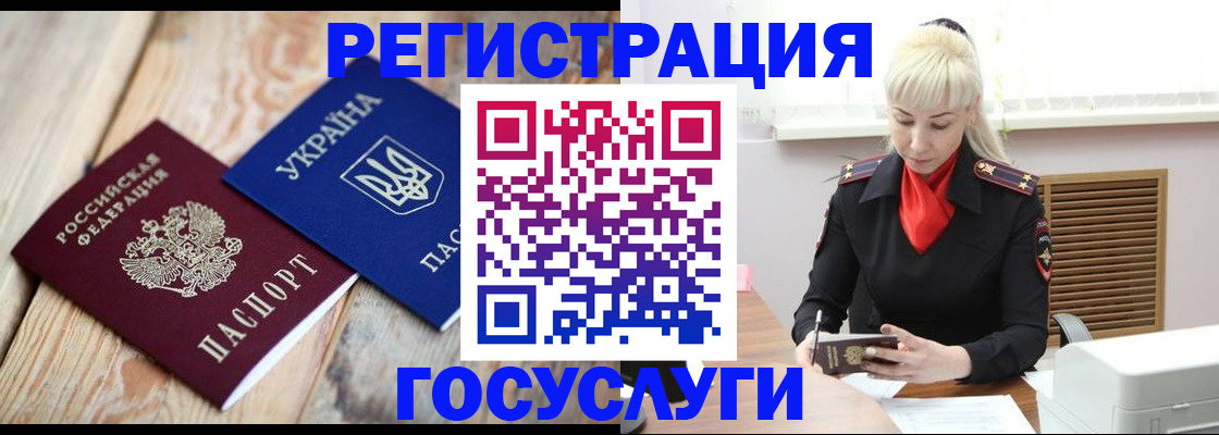 временная регистрация для школы в Снежногорске