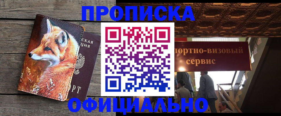 прописка для военкомата в Снежногорске