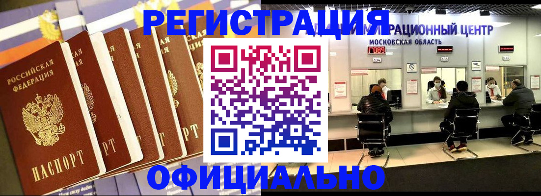временная регистрация законно в Снежногорске